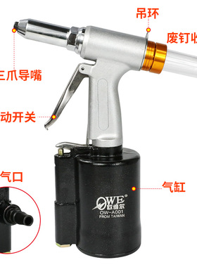 欧维尔OWE-A001三爪油压式气动拉钉枪液压立式拉铆枪 铆钉钳