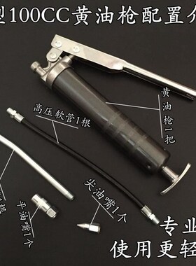 黄油枪小型气动100cc小型号黄油牛油润滑油加油器枪手动注油枪管