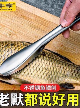 鱼鳞刨刮鳞器304不锈钢刮鱼鳞厨房去鱼鳞神器打鳞刷家用杀鱼工具