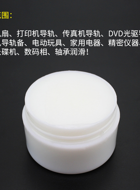 白色润滑膏风扇导轨油 精密仪器 打印机齿轮轴承塑料机械润滑油脂