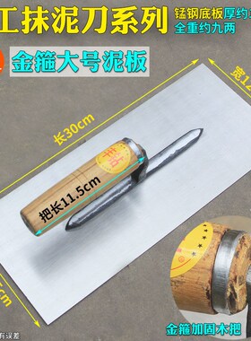 加大号加厚泥板贴墙砖地砖铁板2.0厚锰钢不锈钢泥抹子瓷砖抹泥刀