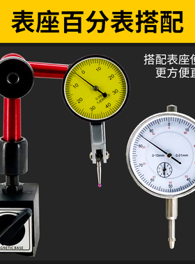 深东杠杆百分表套装0-10校表头电子数显千分表0.001万向磁性表座