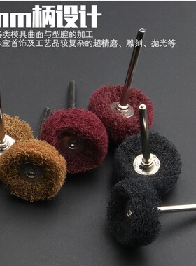 百洁布磨头迷你刷尼龙磨头带柄纤维拉丝打磨头抛光轮电吊磨机配件
