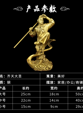 铜孙悟空齐天大圣摆件家居公司工艺品猴子美猴王斗战胜圣佛像装饰
