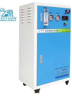 陶之源10-40升实验室超纯水机去离子水设备生化仪用超纯水机