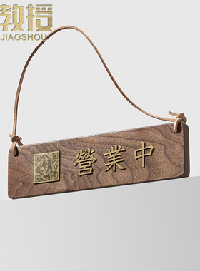 定制铜字营业中休息中双面店铺挂牌欢迎光临挂饰牌二维码马上回来