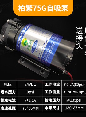 柏繁增压泵5075100G200400加仑反渗透隔膜泵自吸泵24V
