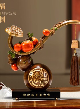新中式柿柿事事如意柿子摆件办公室葫芦客厅搬家礼物乔迁新居礼品