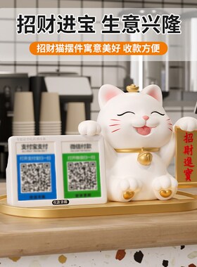 招财猫摆件收钱二维码语音播报发财猫店铺前台收银台新店开业礼物