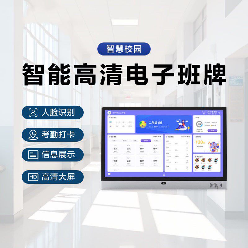 Smart Campus Electronic Class Card Face Recognition Attendance Smart Class Meeting Room Door Number Display All-in-one Machine