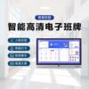 Smart Campus Electronic Class Card Face Recognition Attendance Smart Class Meeting Room Door Number Display All-in-one Machine