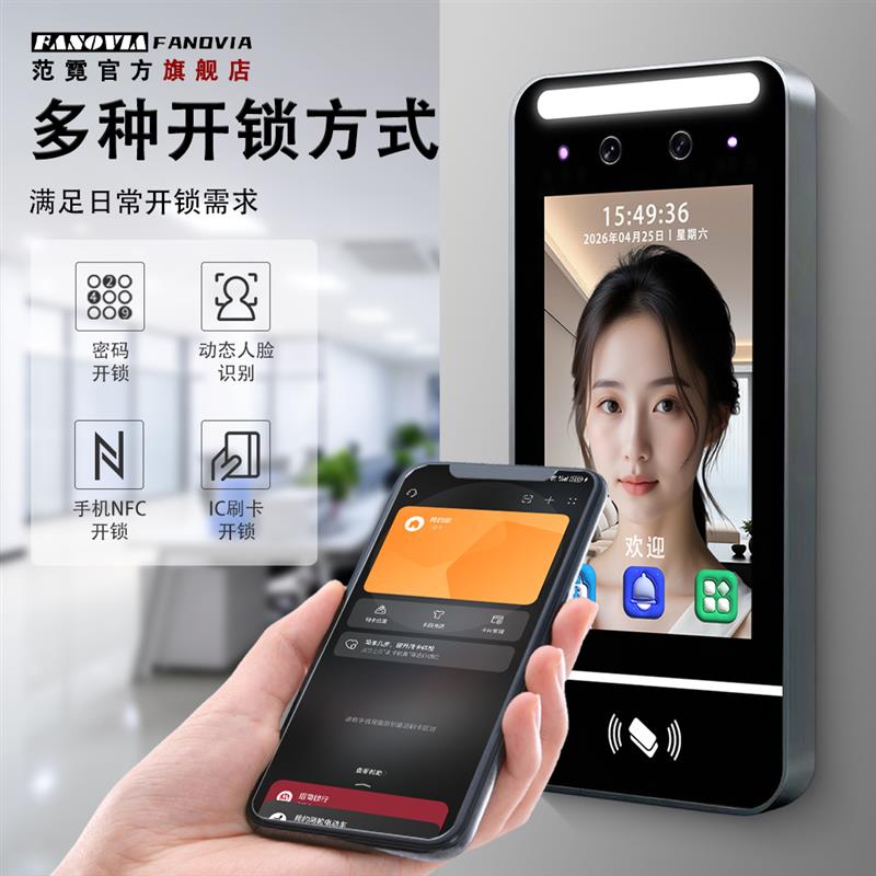 Dynamic face recognition access control system all-in-one facial brush face attendance electronically controlled magnetic intelligent access control electronic lock