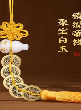 白玉葫芦五帝钱挂件六字真言铜六帝钱玉葫芦挂饰门对门玄关装饰品