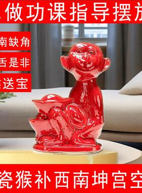 陶瓷猴子补西南方位缺角补角摆件陶瓷12生肖猴补东北方位缺角艮卦