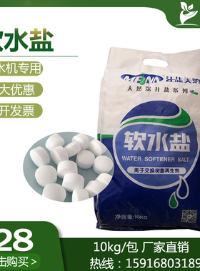 软水机专用软水盐 工业软化盐10kg 锅炉软化水系统离子树脂再生剂