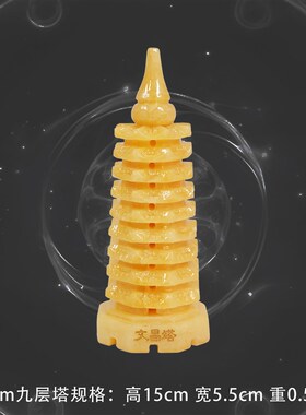 天然黄玉石文昌塔学生书房客厅办公室桌面摆件天然玉石文昌塔摆件