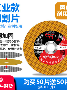 切割片100角磨机不锈钢金属v砂轮片超薄双网树脂锯片107*1.2磨光