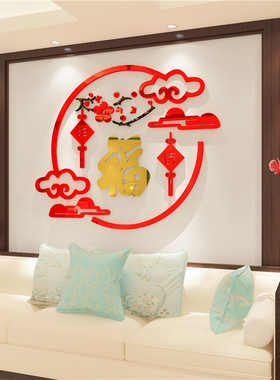 福字玄关走廊进门口背景墙面装饰画贴画纸客厅沙发电视布置3d墙贴