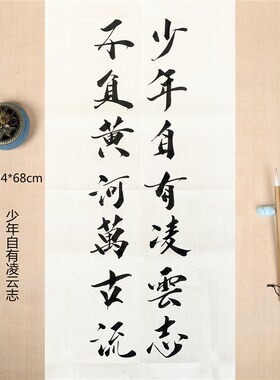 手写毛笔书法宣纸激励志少年中国说自律生如蝼蚁宿舍学生字画装饰