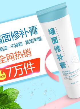 补墙膏墙面修补膏墙壁修复乳胶漆裂缝腻子膏内墙白色墙体家用神器