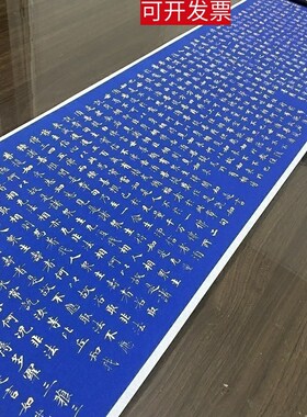 敦煌武则天金刚般若波罗蜜写经高清微喷绘复制品小楷毛笔书法临摹