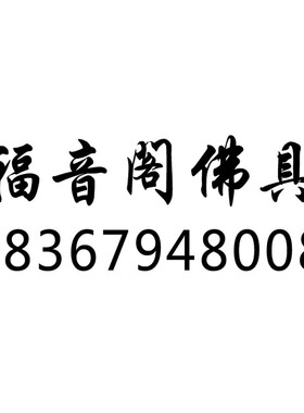 寺院用品透明亚克力牌位夹底座架子供奉吉祥牌位纸大号排位纸板签