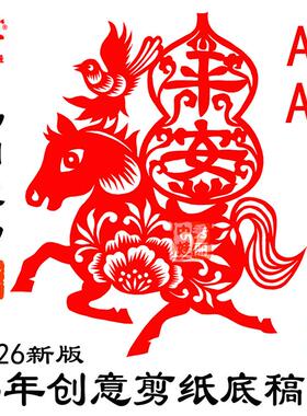 马年剪纸图样底稿图案传统中国风纸雕模板学生手工窗花简单容易刻