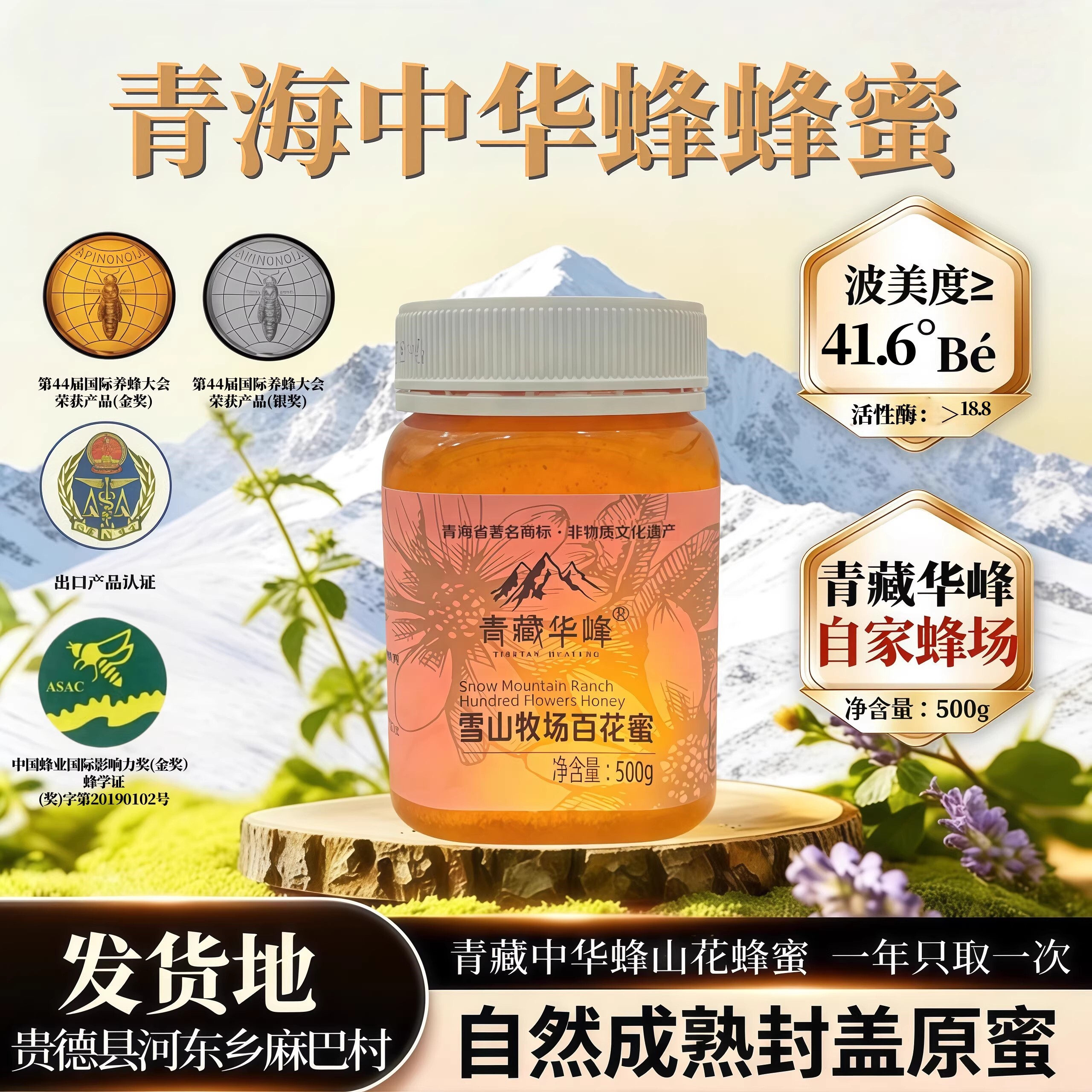 青藏华峰D1雪山牧场百花蜜天然蜂蜜0添加高山蜜500g青藏高原发货