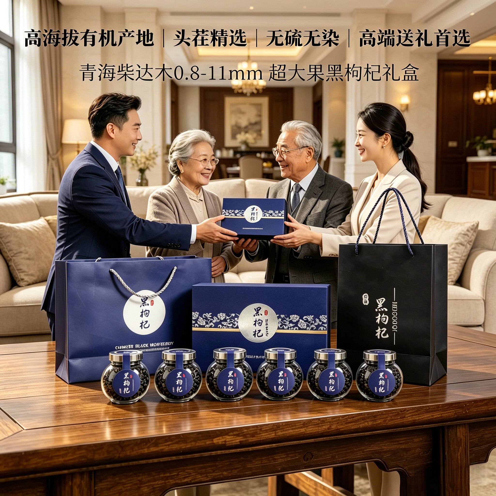 青海黑枸杞牛头果高档精美礼盒伴手礼