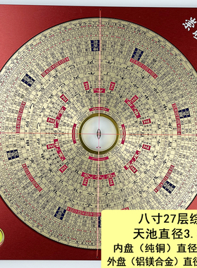 高精度风水罗盘 8寸三元三合综合盘纯铜面板铝合金罗经