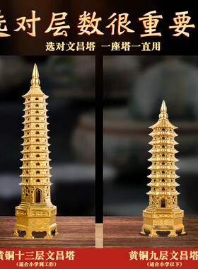 普陀山直发桃木文昌塔13层的九层学生中高考升研办公书桌客厅摆件