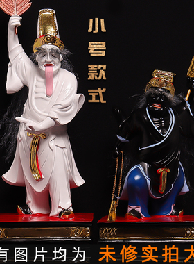 黑白无常神像摆件道家供奉白无常七爷黑无常八爷12英寸合成树脂摆