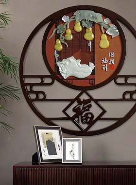 新中式五福临门圆形装饰画入户玄关客厅墙壁字挂件玉石画玉雕挂画
