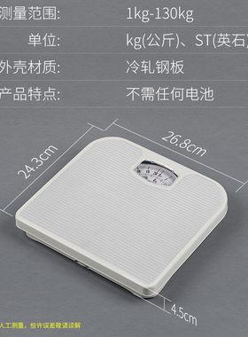 香山家用体重秤机械弹簧人体秤不用电池的磅秤复古刻度称非电子称
