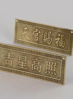 铜横批牌挂件门对门牌匾挂饰卧室电梯门家居装饰中式客厅