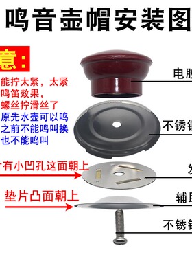电热水壶配件通用烧水壶鸣笛旋钮盖帽盖头顶帽壶盖把手柄鸣音盖帽