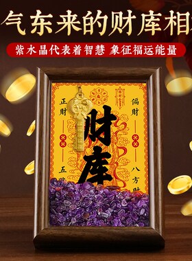 紫水晶元宝招财摆件家用旺宅客厅八方来财进宝吸财摆件相框财神爷