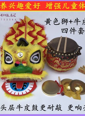 儿童醒狮头套装小学幼儿园舞狮表演道具 含鼓乐设备6寸8寸选择