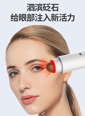 砭石眼部按摩仪器电动磁石穴位笔眼霜去导入眼袋纹缓解热敷美容棒