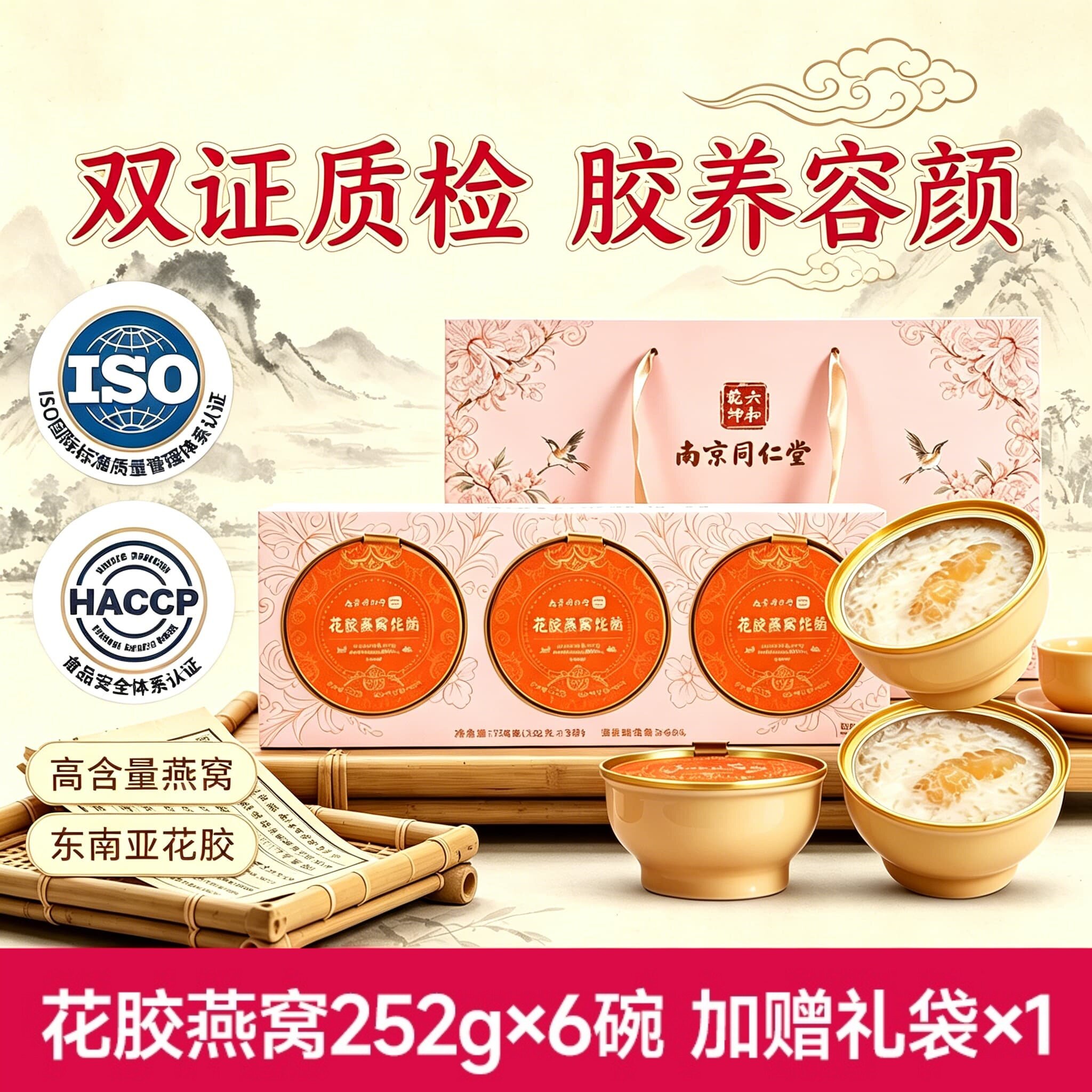 南京同仁堂花胶燕窝粥礼盒牛奶鲜炖鱼胶羹母亲节礼物实用送给妈妈