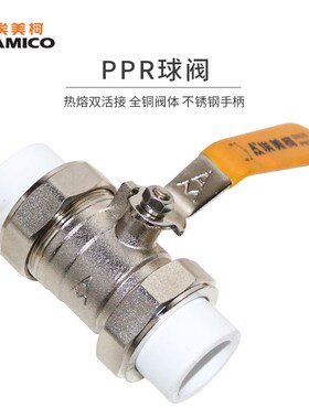 埃美柯 PPR热熔活接球阀黄铜电镀加厚阀体ppr双活接球阀dn15阀门