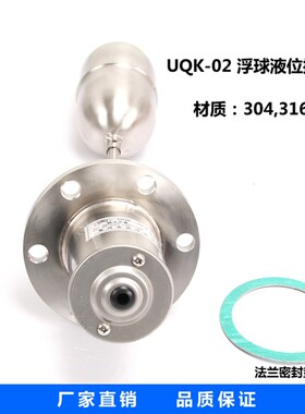 浮球液位控制器侧装水位开关不锈钢液位开关UQK-01/02/03带法兰