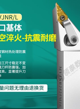 35度外圆车刀数控菱形尖刀杆MVJNR2525M16机夹车床VNMG160404刀片