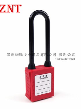 诺腾安全挂锁工程安全挂锁防尘钢制锁梁绝尘工程塑料挂锁NT-A76PD