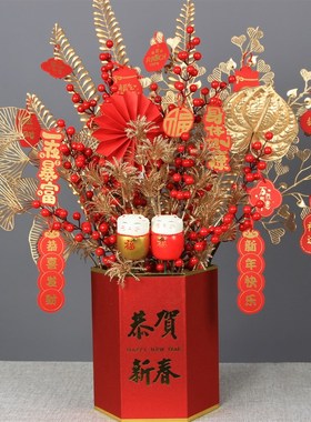 新年福桶摆件年宵花乔迁新居整套抱抱桶冬青红果装饰金色花材叶子