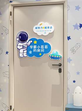 太空人门贴挂牌儿童房间布置男孩童卧室墙面装饰品创意激励志女孩
