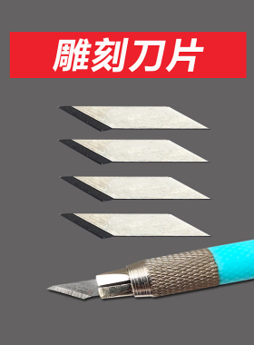 雕刻刀片小黑刻纸笔刀手机贴膜手账美工刀流沙橡皮章剪纸学生手工