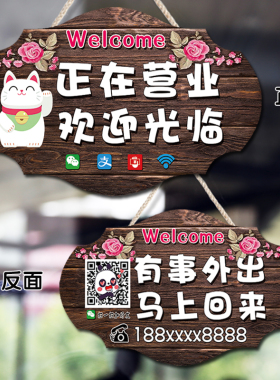 店铺门口店主有事外出休息提示牌欢迎光临正在营业中挂牌创意定制