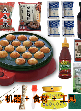 家用小型章鱼小丸子机章鱼烧机烧烤盘商用小丸子锅材料工具套餐
