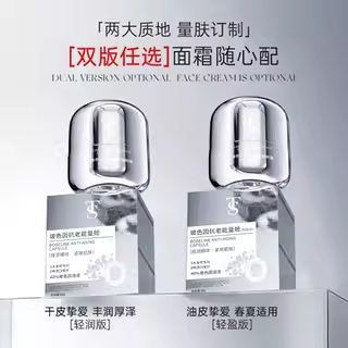 【升级版】TTS玻色因能量舱面霜